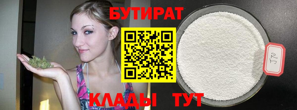 Бутират Butirat  Вход с VPN  Чистополь 