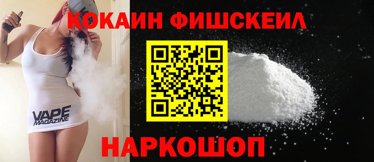 КОКАИН Fish Scale Чистополь