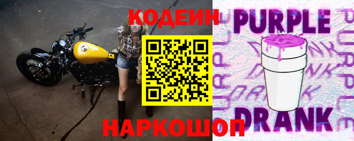 Codein напиток Lean (лин) Чистополь