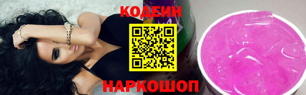 Кодеин напиток Lean (лин)  Кодеиновый сироп Lean напиток Lean (лин)  Вход с VPN  Чистополь 