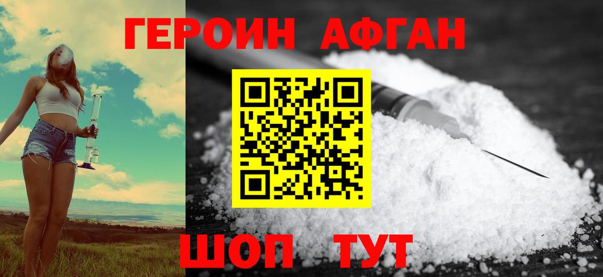ГЕРОИН Афган Чистополь
